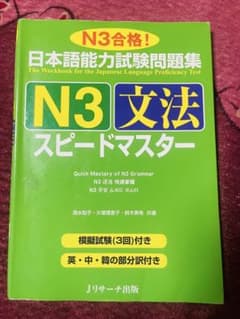 日本語能力試験問題集N3文法スピードマスターのサムネイル