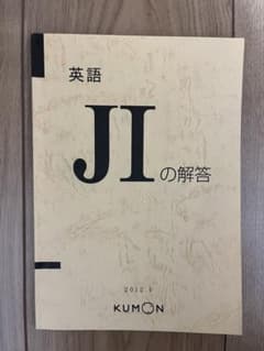 英語 JI の解答 KUMON 2012年のサムネイル