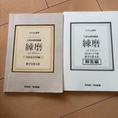 システム数学 入試必修問題集 練磨 4th Edition 数学I・II・A・Bのサムネイル