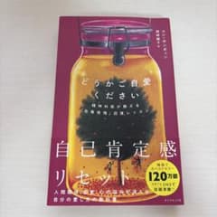 どうかご自愛ください : 精神科医が教える「自尊感情」回復レッスンのサムネイル