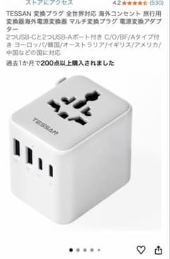 TESSAN 海外旅行用 変換プラグ マルチ変換アダプターのサムネイル