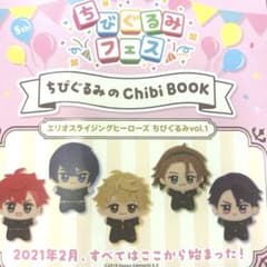 ちびぐるみフェス ちびぐるみ 入場特典 冊子