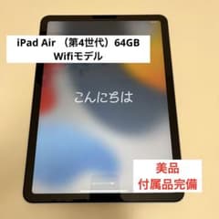 Apple iPad Air（第4世代）64GB wifiモデルのサムネイル