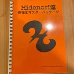 hidenori 速弾きマスターパッケージのサムネイル