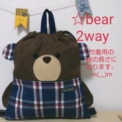 巾着 巾着リュック  クマ 体操着入れ お着替え袋 ベビー用品のサムネイル