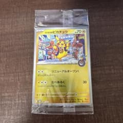 フクオカのピカチュウプロ 未開封 新品、未使用 - メルカリ