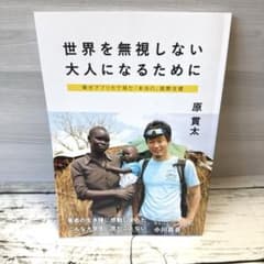 世界を無視しない大人になるためにのサムネイル