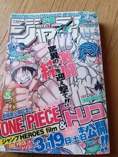 ワンピースとトリコのクロスオーバー 少年ジャンプ 2011/16-17 週刊少年ジャンプ 2011年16号 ONE PIECE トリコ - メルカリ