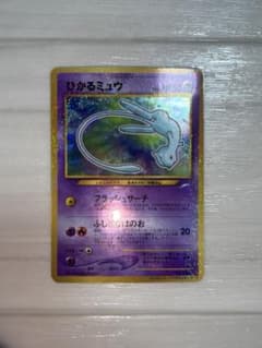 ひかるミュウ【旧裏】のサムネイル