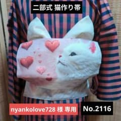 二部式 猫作り帯 No.2116 白夏帯 刺繍風 - メルカリ