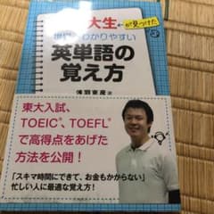 東大生が見つけた世界一わかりやすい英単語の覚え方のサムネイル