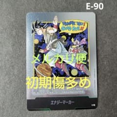 E-90 エナジーマーカー 42巻 銀 フュージョンワールド マンガ