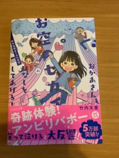おかあさん、お空のセカイのはなしをしてあげる!のサムネイル