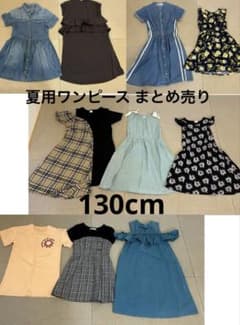 女の子夏用ワンピース 130cm まとめ売りのサムネイル