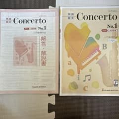 Concerto No.1 解答・解説書のサムネイル