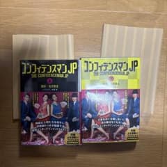 コンフィデンスマンJP 小説 2冊セットのサムネイル