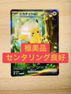 ポケカ】ピカチュウexSAR(スタートデッキ100)の価格相場を徹底解説