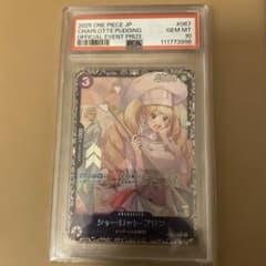 【PSA10】シャーロット・プリン：フラッグシップバトル OP08-067のサムネイル