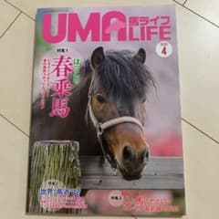 UMA LIFE 2020年 第4号のサムネイル