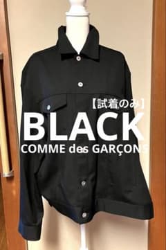 BLACKコムデギャルソン ギャバ素材ねじれGジャン BLACK S BLACKコムデギャルソン ギャバ素材ねじれGジャン BLACK S - メルカリ
