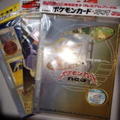 未開封 ポケモンカードネオ プレミアムファイル 1弾2弾3弾まとめて