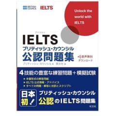IELTSブリティッシュ・カウンシル公認問題集のサムネイル