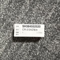 Panasonic CR-2/3AZ電池 SH384552520のサムネイル