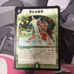 デュエルマスターズ 母なる紋章 初期のサムネイル