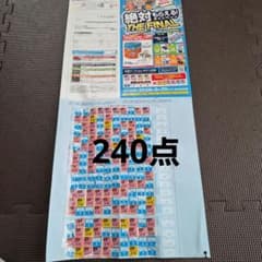 伊藤園 ミネラル麦茶絶対もらえるキャンペーン 240点分のサムネイル