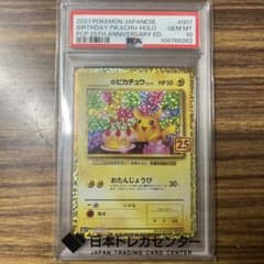 のピカチュウ プロモカードパック 25th お誕生日ピカチュウ PSA10