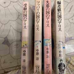 受験の国のアリス 受験の国のアリス』｜感想・レビュー - 読書メーター