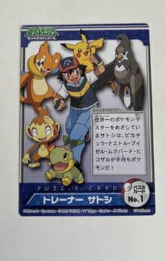 ポケモン　カードダス　ダイヤモンド&パール　パズルカード　トレーナー サトシ ポケモン カードダス ダイヤモンド&パール パズルカード トレーナー