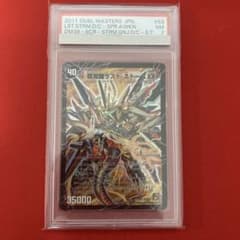 PSA7】 超覚醒ラストストームXX シークレット - メルカリ