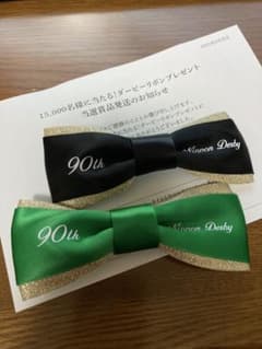ダービーリボン　90th  黒と緑のサムネイル