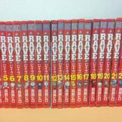 RAVE レイヴ 漫画の本です！読まなくなったので出品します！のサムネイル