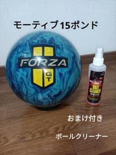 フォルツァ　MOTIV モーティブ　15Ｐ　ボウリング　ボール　クリーナー付きのサムネイル