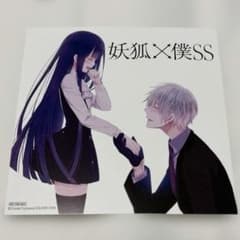 妖狐×僕SS スクエニフェア 特典