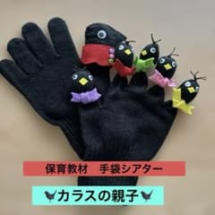 保育教材　手袋シアターのサムネイル