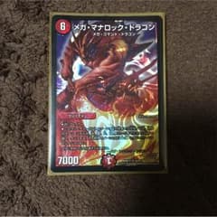 メガマナロックドラゴンのサムネイル