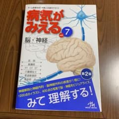 病気がみえる vol.7 脳・神経のサムネイル