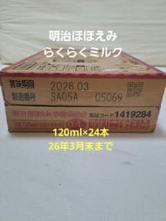 【未開封・新品】明治　ほほえみらくらくミルク 賞味期限2026.03のサムネイル