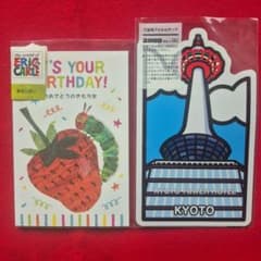 【未使用】はらぺこあおむし 誕生日カード & ご当地カード 京都タワー セットのサムネイル