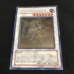 遊戯王 パワー・ツール・ドラゴン ホロのサムネイル