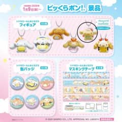 シナモロール×くら寿司コラボ　フィギュア　エスプレッソのサムネイル