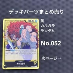 No.052 ワンピースカード まとめ売り デッキパーツ 引退品 黄 - メルカリ