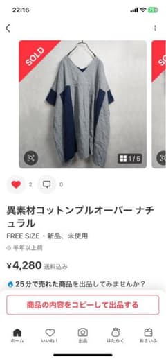 異素材コットンプルオーバー ナチュラルのサムネイル