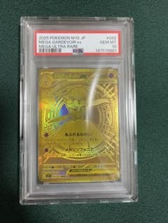 【PSA10】メガサーナイトex MUR　092/063