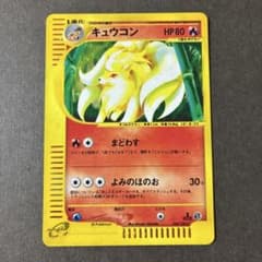 キュウコン ★ ポケモンカードe キラ 104/128のサムネイル