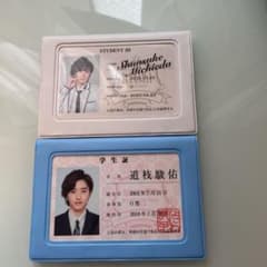 道枝駿佑 生徒証のサムネイル