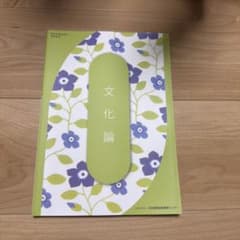 文化論 日本理容美容教育センター テキストのサムネイル